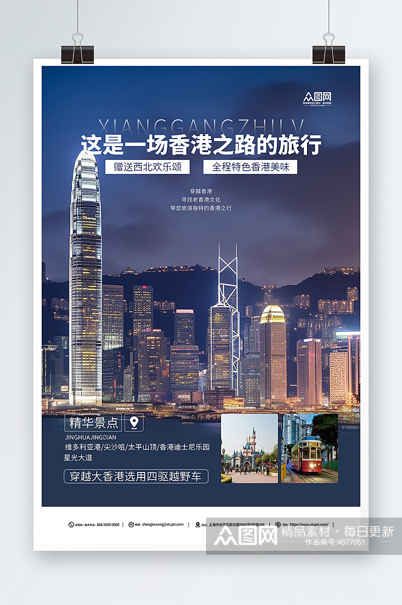 简约国内旅游香港景点旅行社宣传海报素材