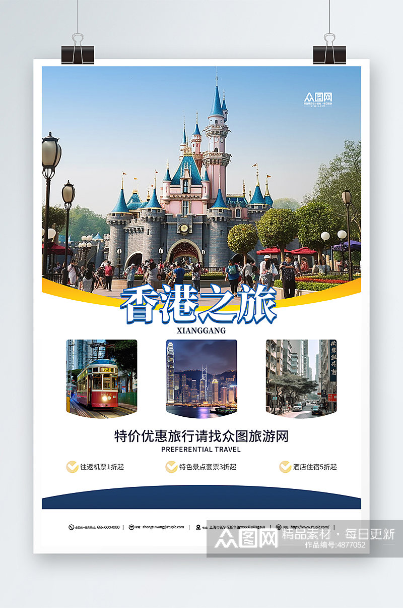 国内旅游香港景点旅行社宣传海报素材