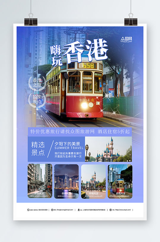 紫色国内旅游香港景点旅行社宣传海报