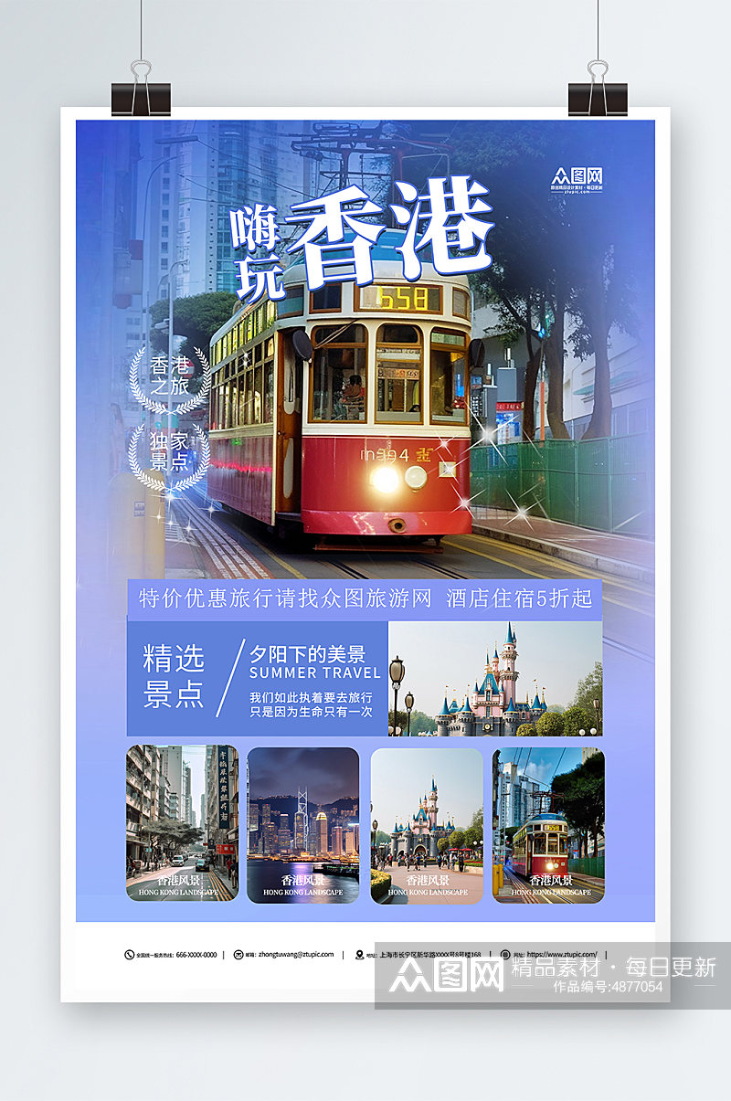 紫色国内旅游香港景点旅行社宣传海报素材