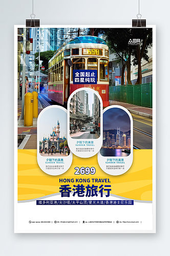 国内旅游香港景点旅行社宣传海报