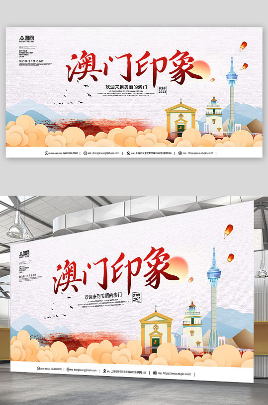 大氣國內(nèi)旅游澳門地標(biāo)景點城市印象展板