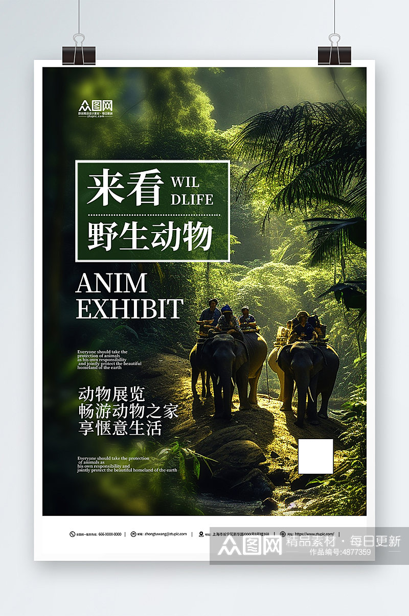 简约野生动物园旅游宣传海报素材