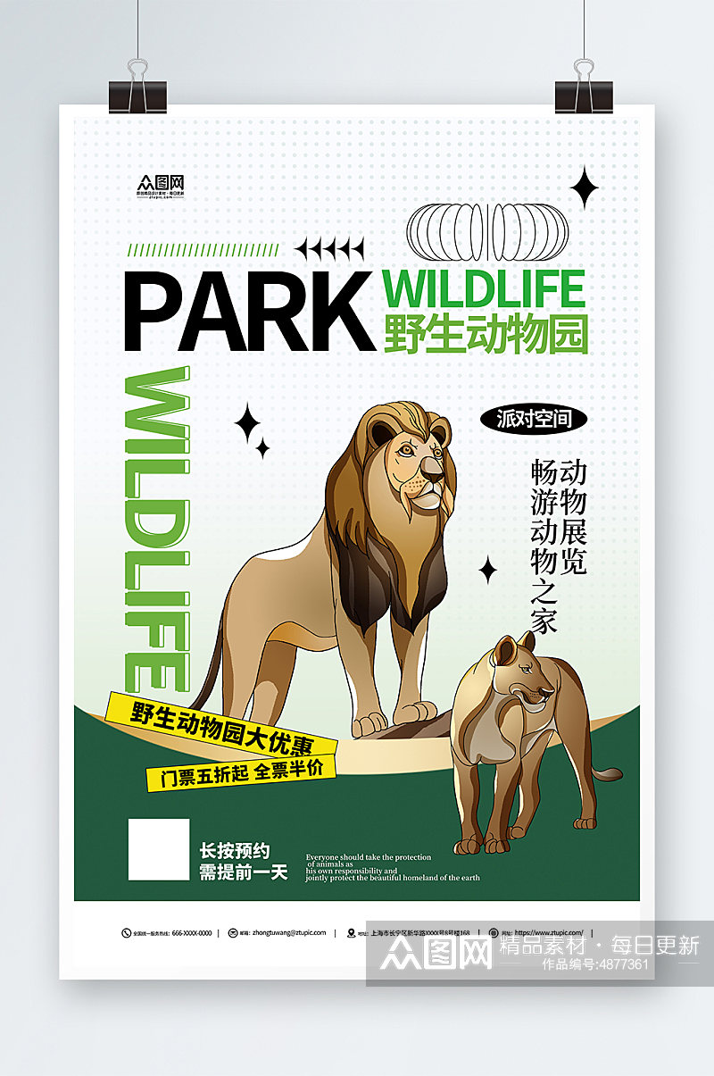 绿色野生动物园旅游宣传海报素材