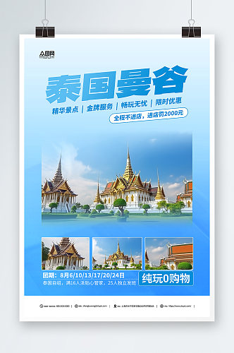 东南亚泰国曼谷芭提雅旅游旅行社海报