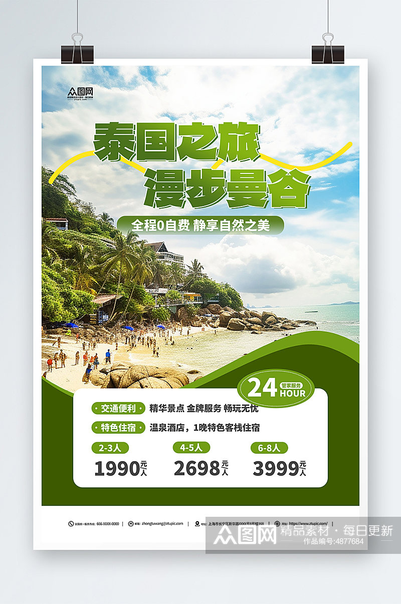 绿色东南亚泰国曼谷芭提雅旅游旅行社海报素材