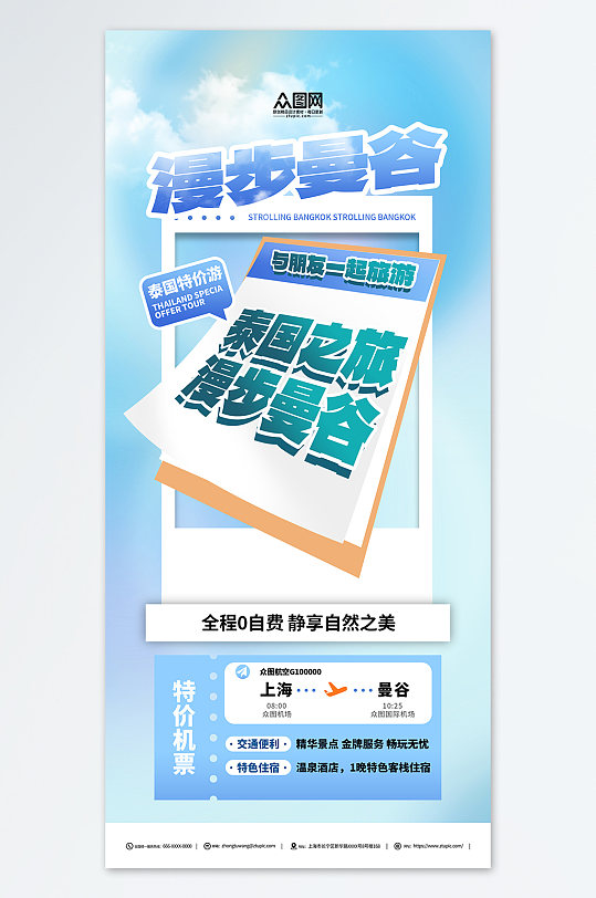 简约东南亚泰国曼谷芭提雅旅游旅行社海报