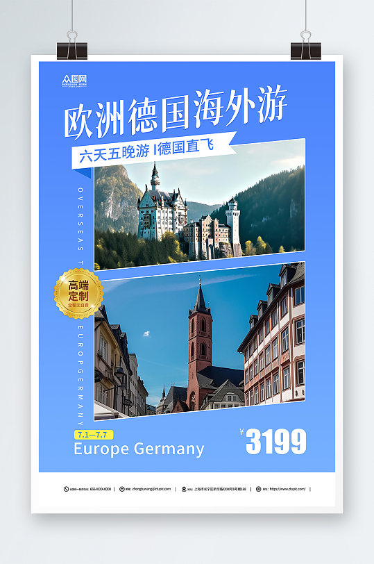 蓝色欧洲德国境外旅游旅行社海报-众图网