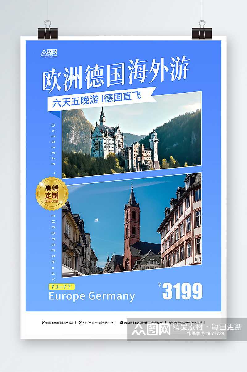 蓝色欧洲德国境外旅游旅行社海报素材