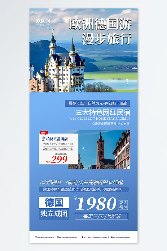 简约欧洲德国境外旅游旅行社海报-众图网