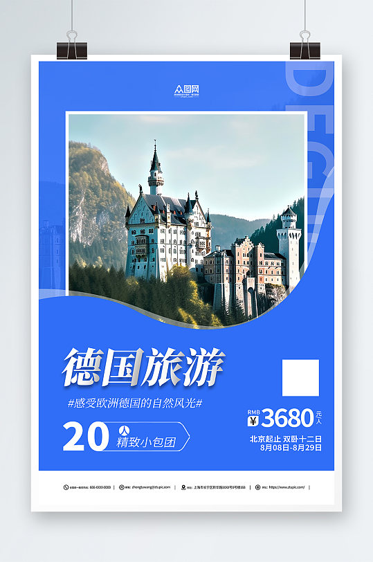 欧洲德国境外旅游旅行社海报-众图网