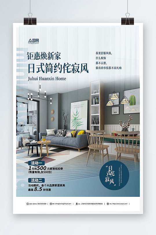 日式简约侘寂风宣传海报
