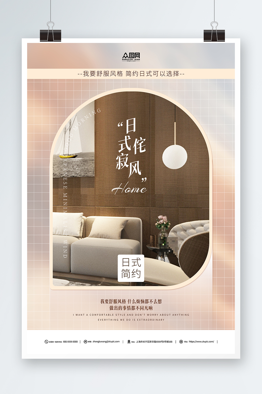 日式簡約侘寂風簡約活動海報素材