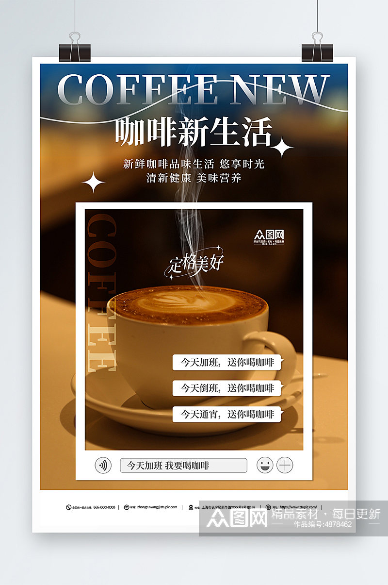 咖啡厅活动促销海报素材