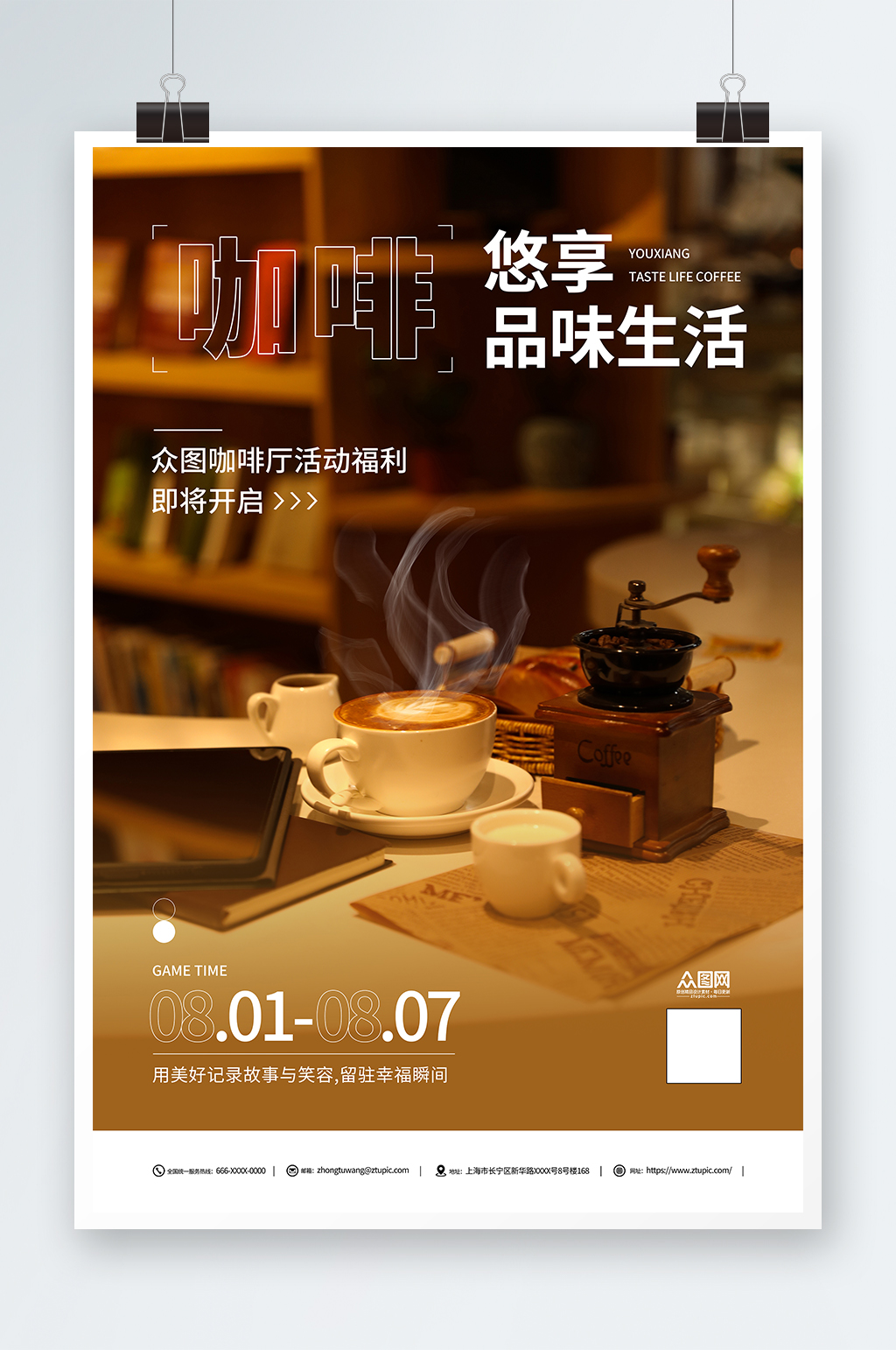 咖啡厅简约活动海报素材