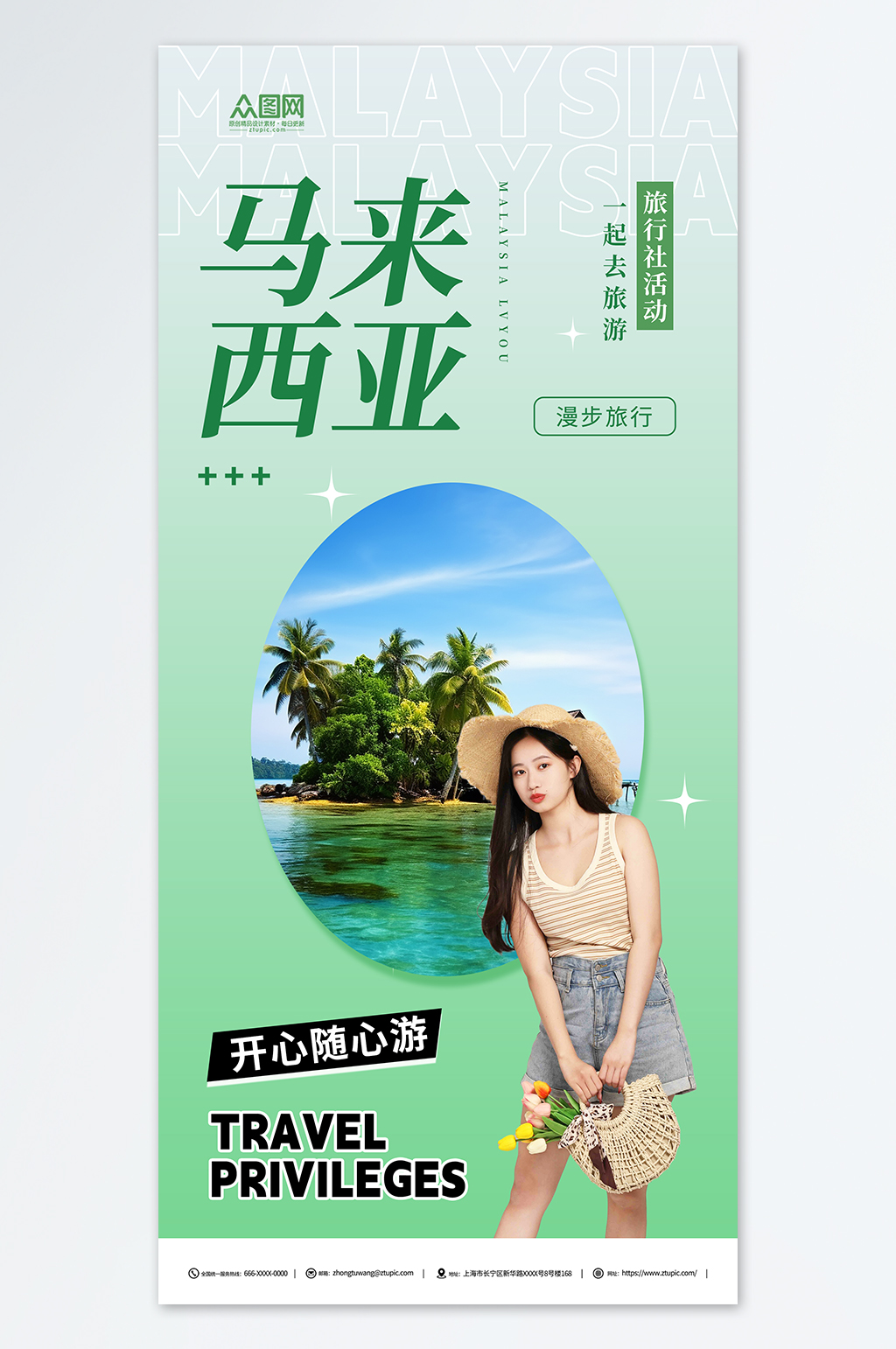绿色马来西亚东南亚境外旅游旅行社海报素材