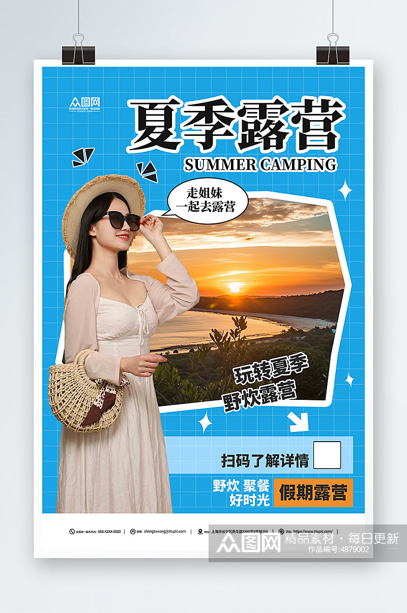 蓝色夏季露营旅游人物宣传海报素材