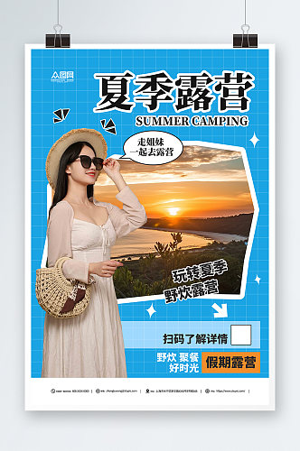 蓝色夏季露营旅游人物宣传海报