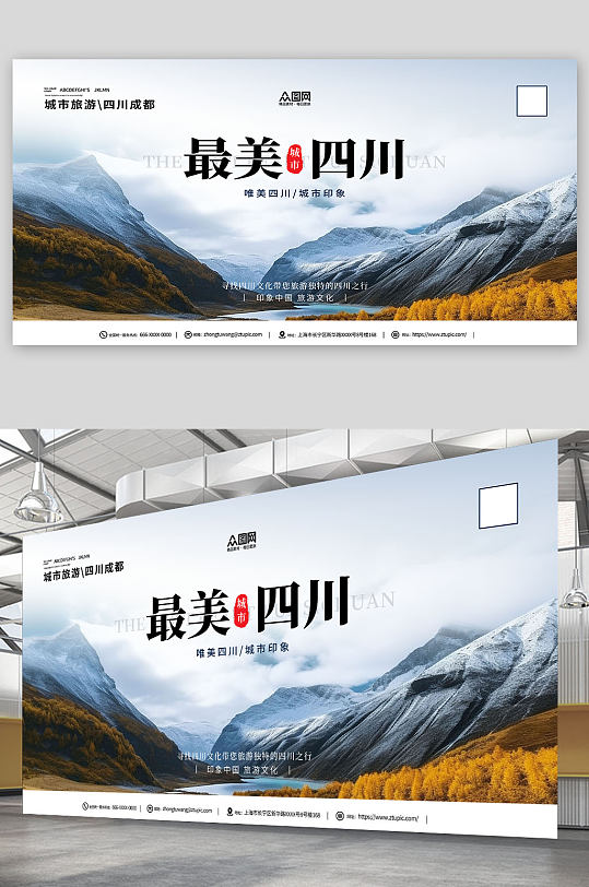 最美四川成都城市印象旅游展板-众图网