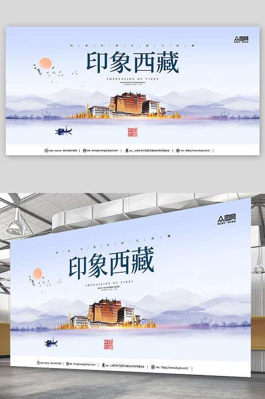 大气简约国内旅游西藏地标景点城市印象展板