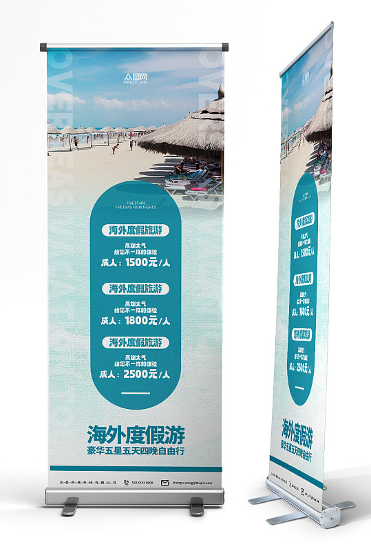 海外度假旅行社旅游宣传展架易拉宝
