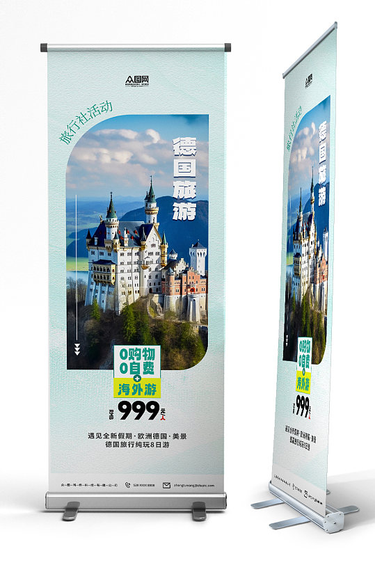 简约旅行社德国旅游宣传展架易拉宝