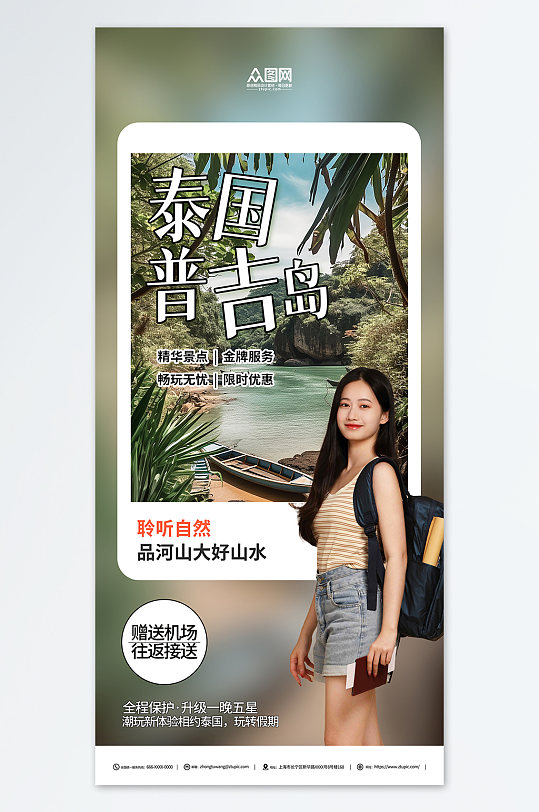 泰国普吉岛旅游简约宣传海报