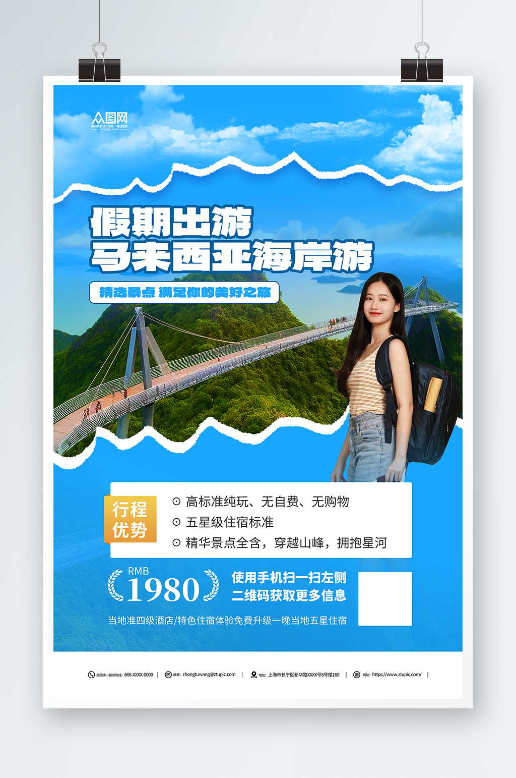 假期出游马来西亚巴沙仙本那海岛旅游海报素材