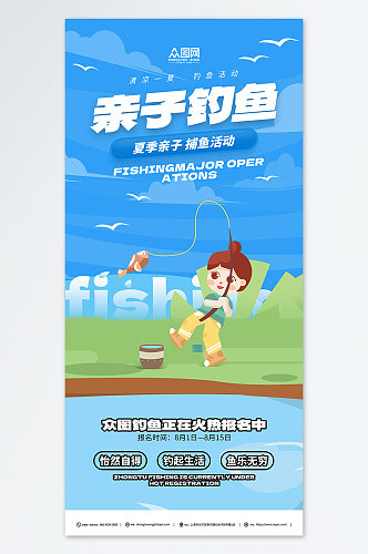 蓝色夏季亲子活动捕鱼钓龙虾海报