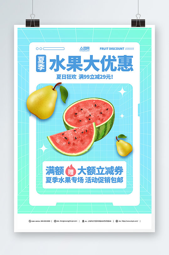 蓝色夏季水果促销宣传海报