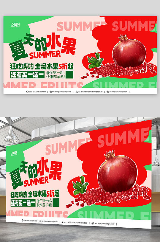 简约插画夏季水果促销宣传展板