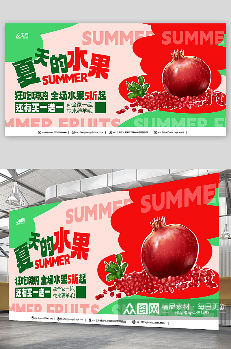 简约插画夏季水果促销宣传展板素材