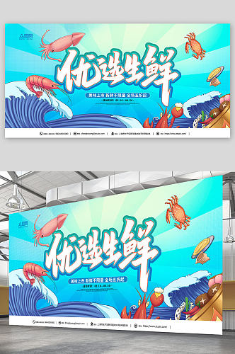 小清新生鲜海鲜促销宣传展板