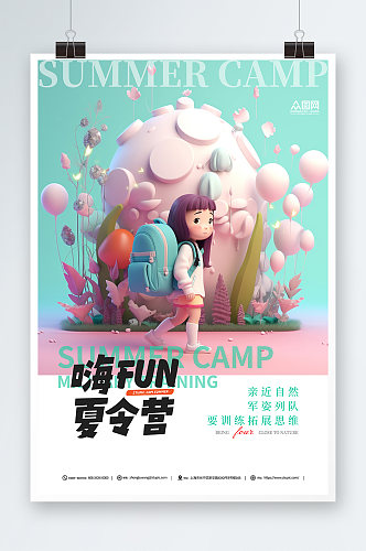 嗨fun暑期暑假军事夏令营招生宣传海报