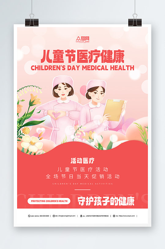 粉色六一儿童节医疗机构节日借势宣传海报
