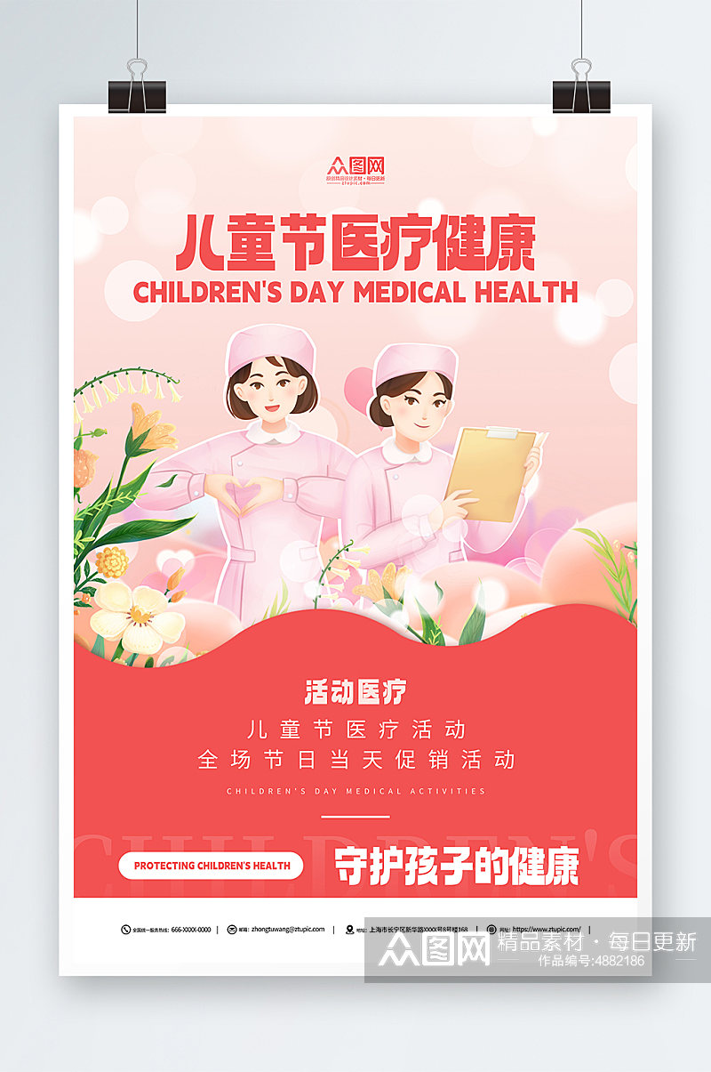 粉色六一儿童节医疗机构节日借势宣传海报素材