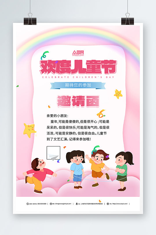 粉色幼儿园六一儿童节文艺汇演邀请函海报