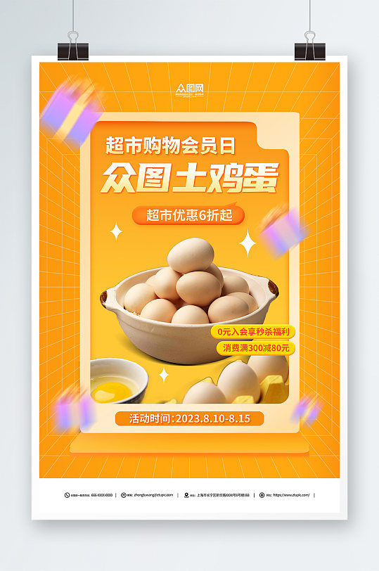农家土鸡蛋促销宣传海报