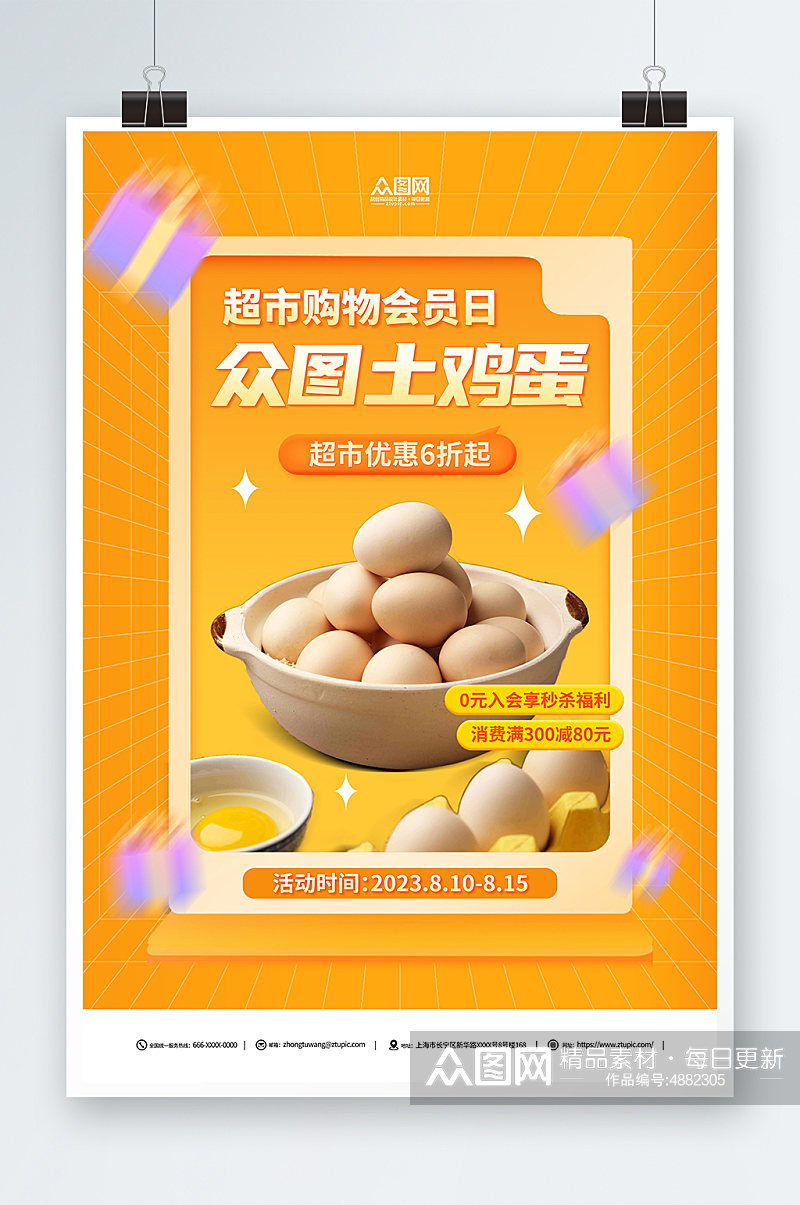 农家土鸡蛋促销宣传海报素材