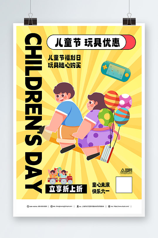 可爱六一儿童节玩具促销宣传海报