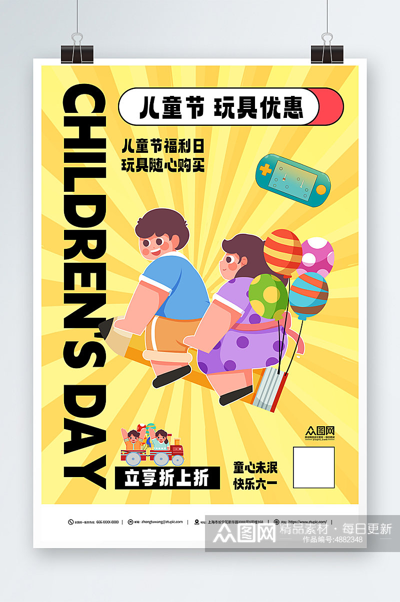 可爱六一儿童节玩具促销宣传海报素材