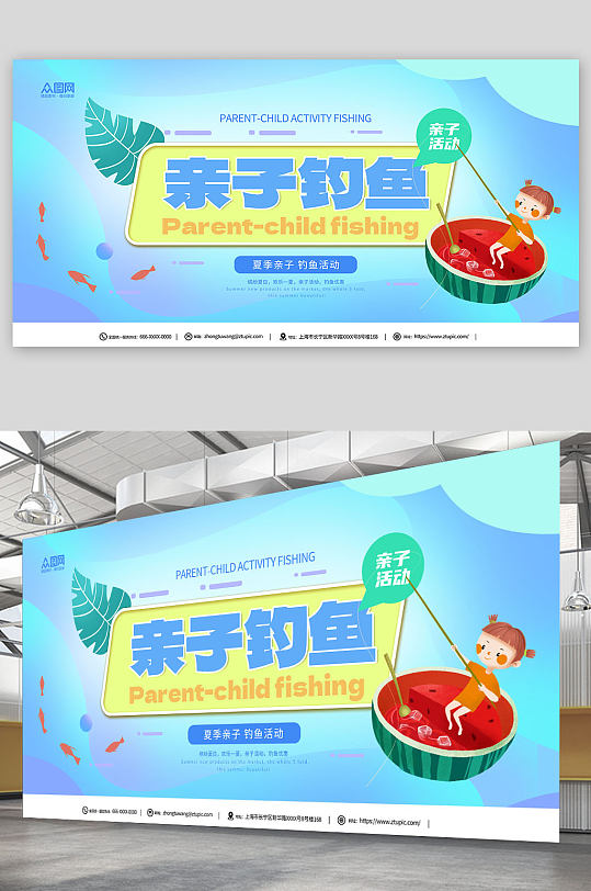 可爱插画夏季亲子活动捕鱼钓龙虾活动展板