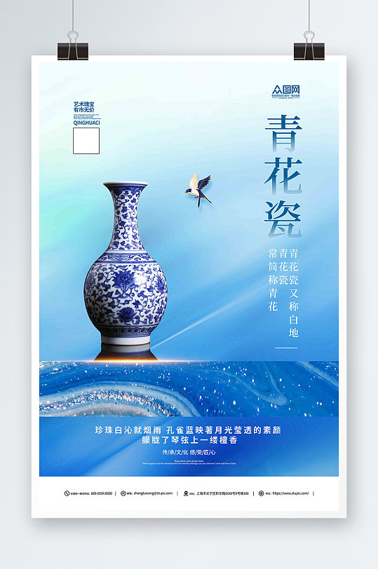 简约大气中国传统瓷器青花瓷海报