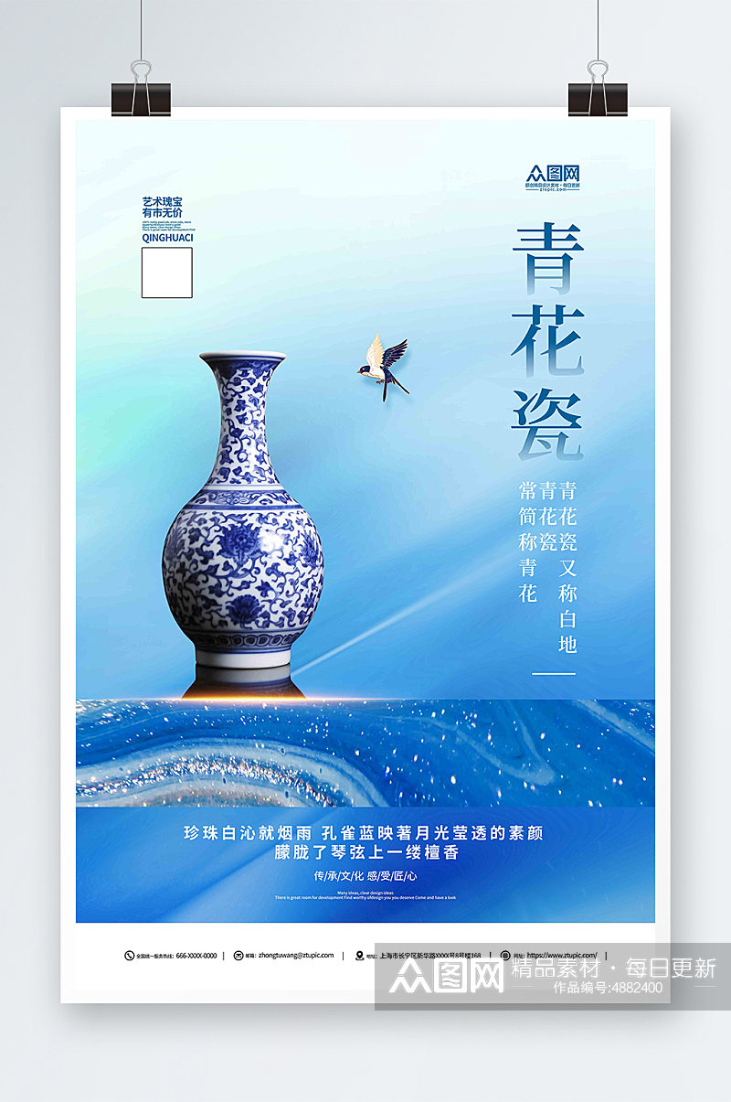 简约大气中国传统瓷器青花瓷海报素材