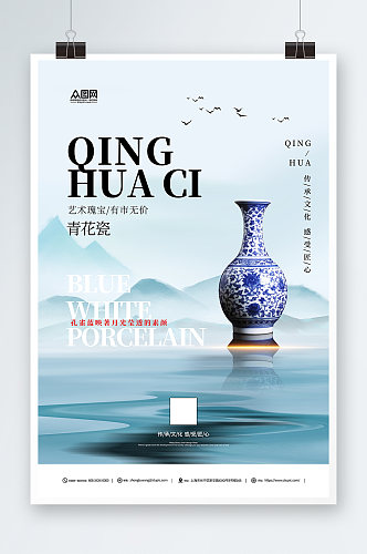 水墨中国传统瓷器青花瓷海报