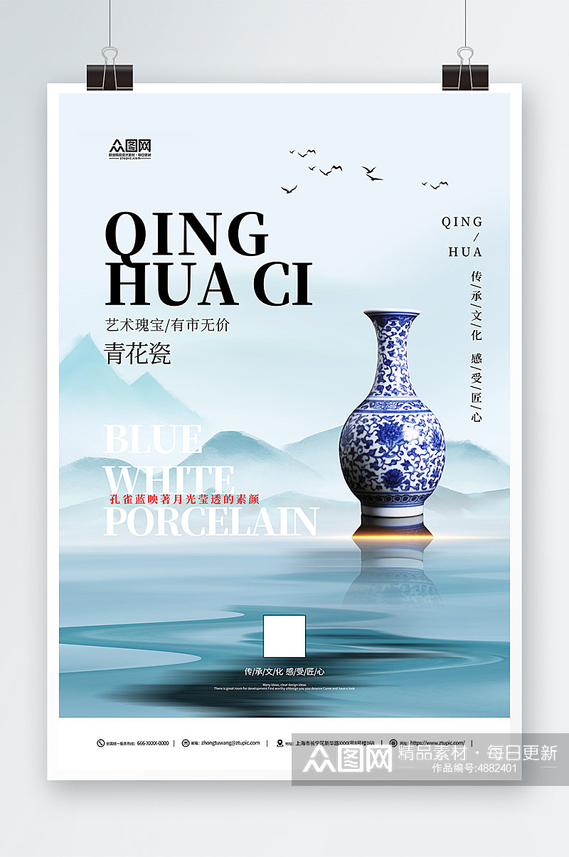 水墨中国传统瓷器青花瓷海报素材