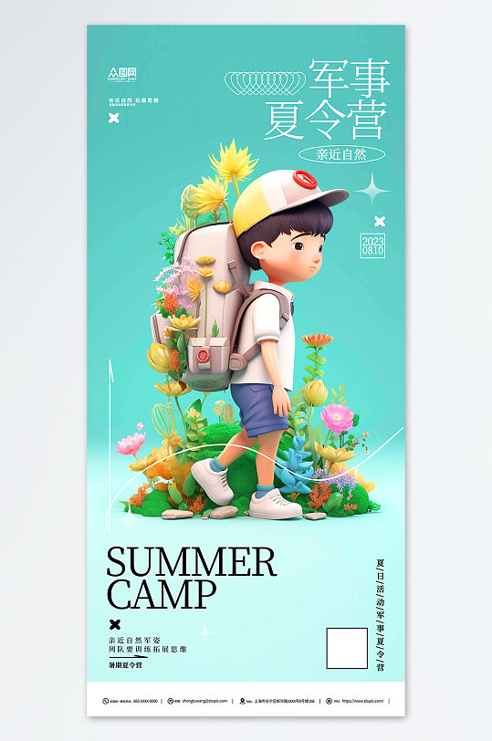 绿色暑期暑假军事夏令营招生宣传海报