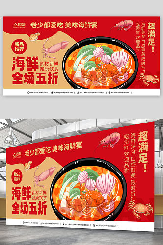红色生鲜海鲜促销宣传展板