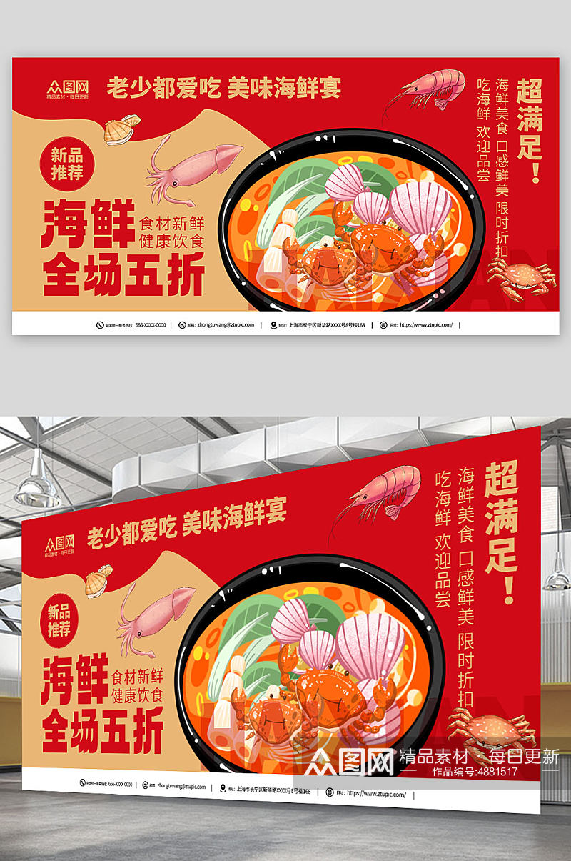 红色生鲜海鲜促销宣传展板素材