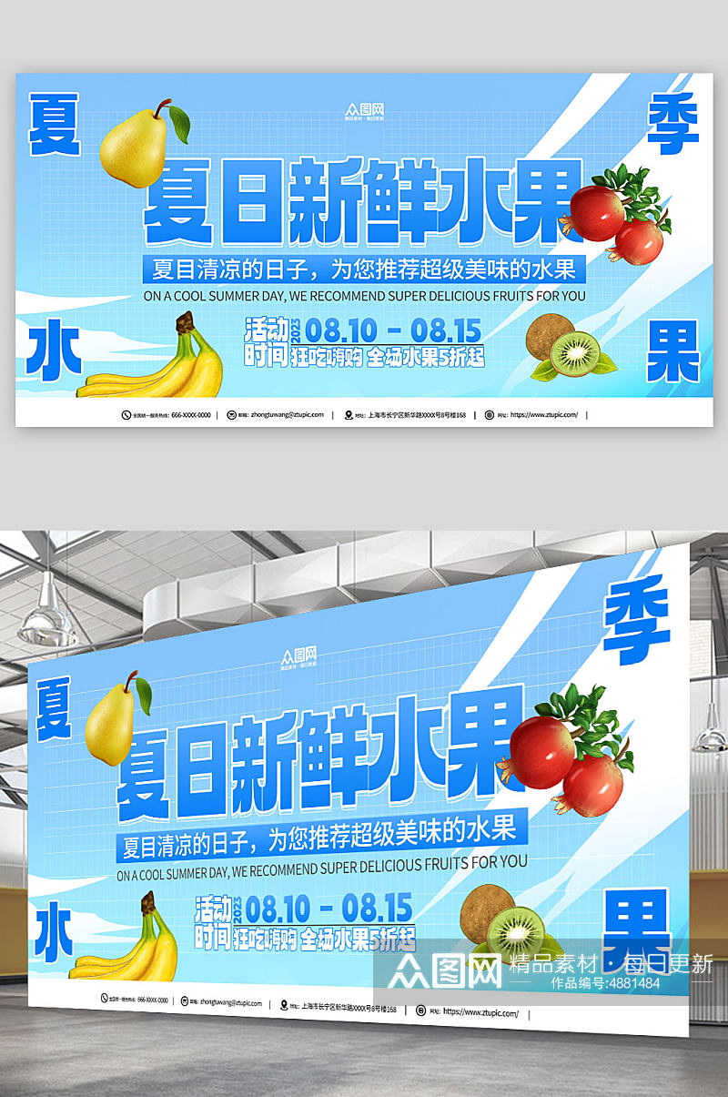 夏季水果促销活动宣传展板素材